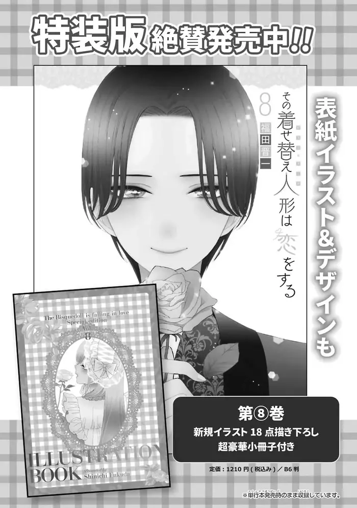 My Dress-Up Darling Chapter 63.5 image 08_optimized